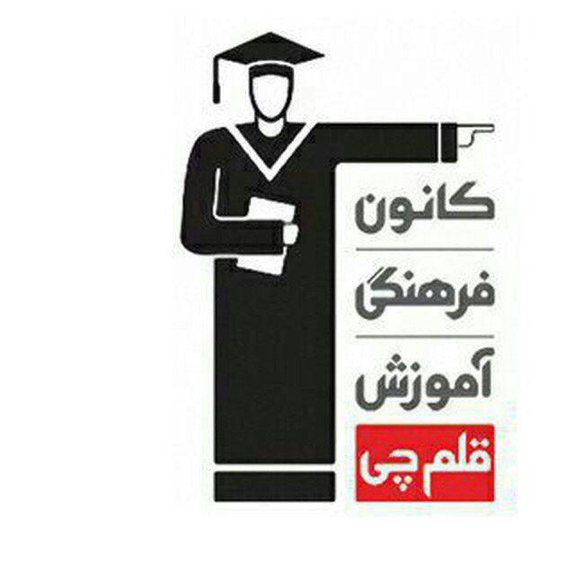 مدرسه آموزشگاه علمی مهرگان (قلم چی)سی سخت